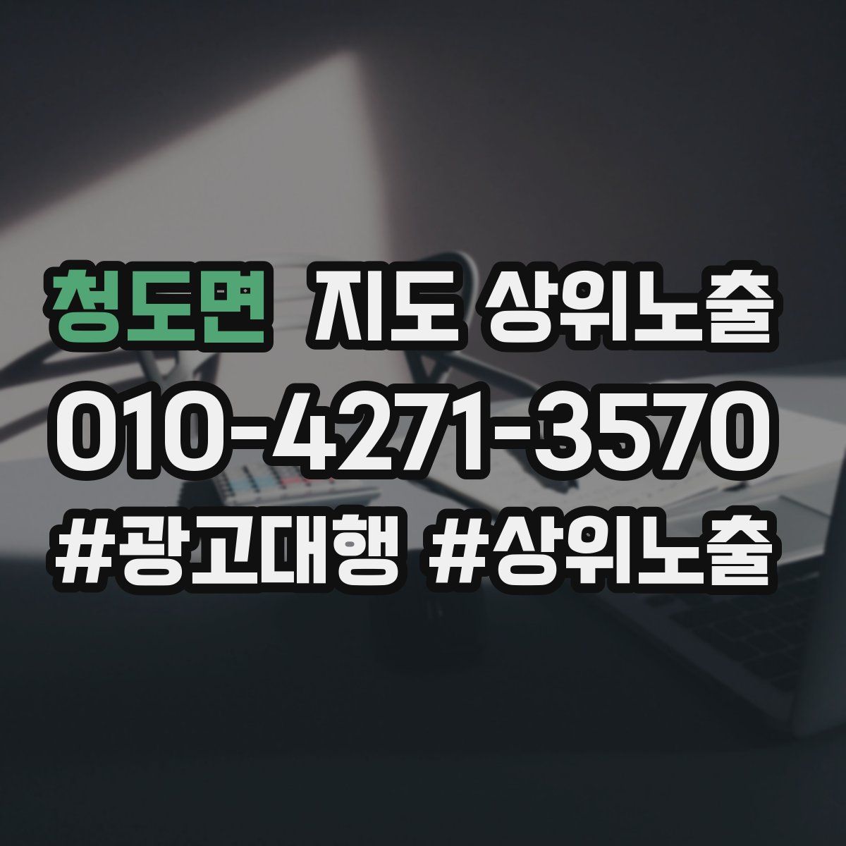 청도면 지도 상위 노출