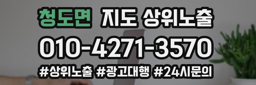 청도면 지도 상위 노출