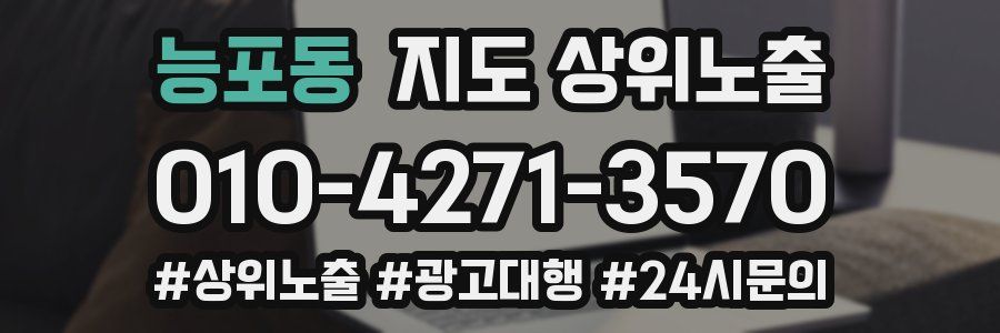 능포동 지도 상위 노출