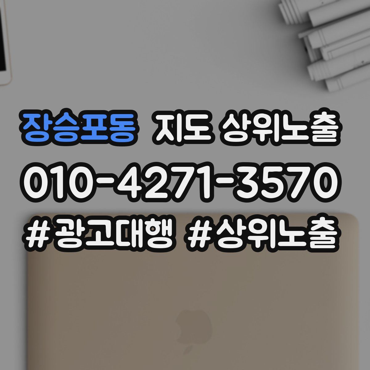 장승포동 지도 상위 노출
