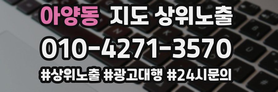 아양동 지도 상위 노출