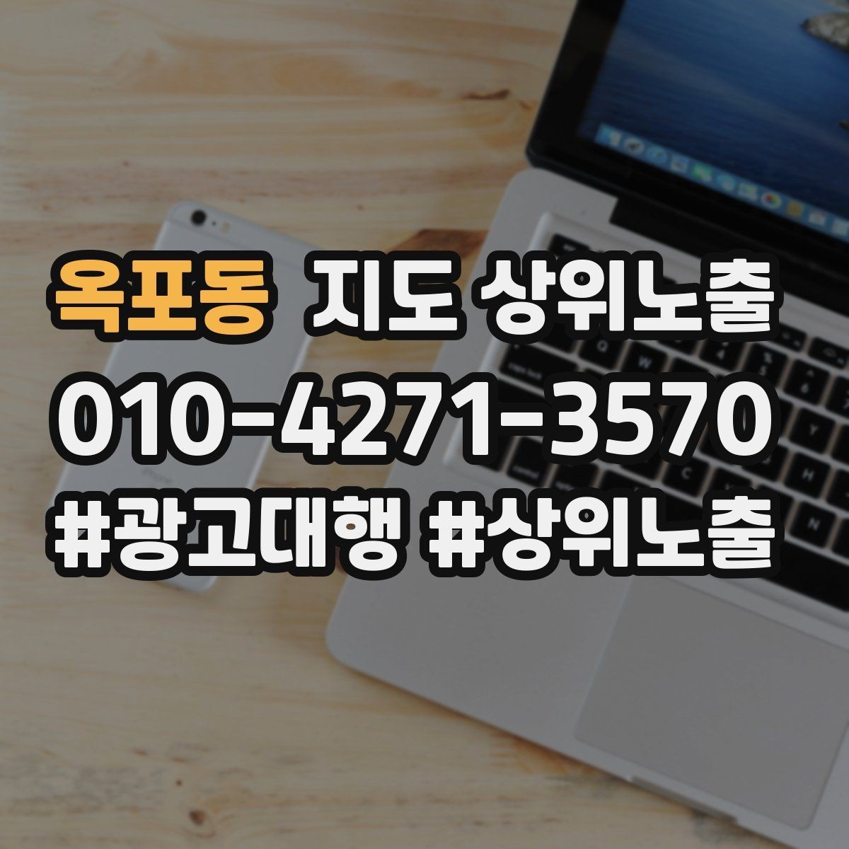 옥포동 지도 상위노출 임시휴무 공지를 깔끔하게 하는 방법
