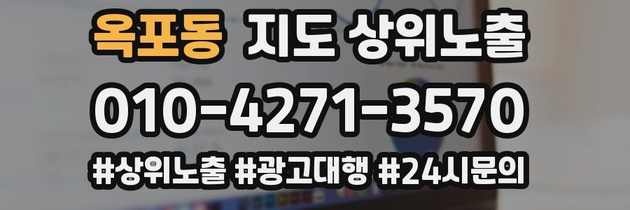 옥포동 지도 상위 노출