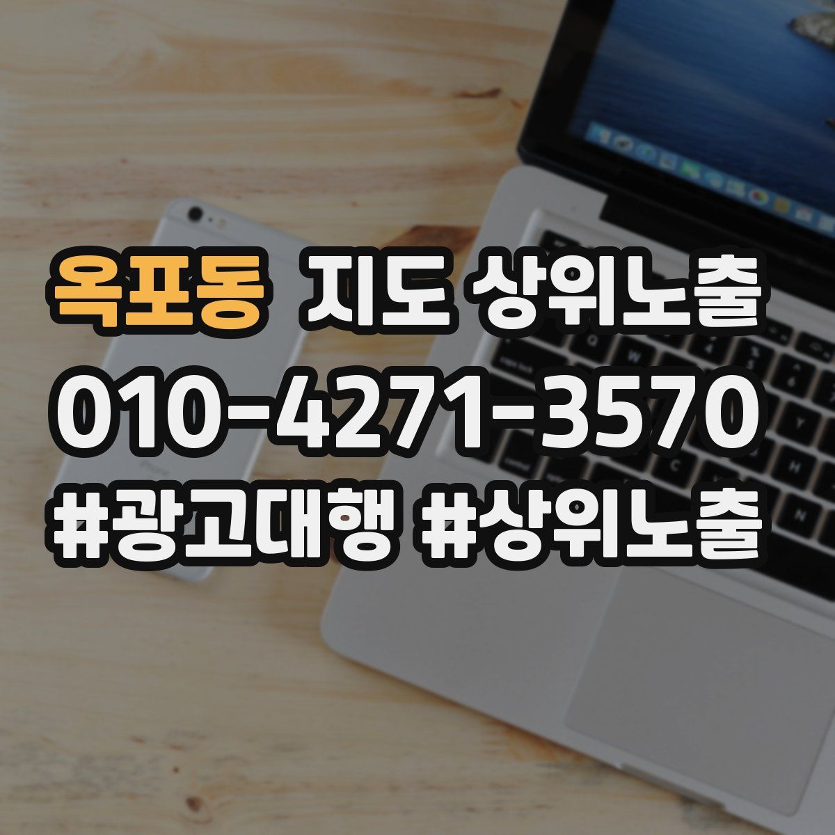 옥포동 지도 상위 노출