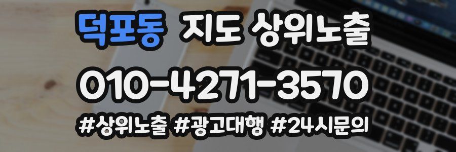 덕포동 지도 상위 노출
