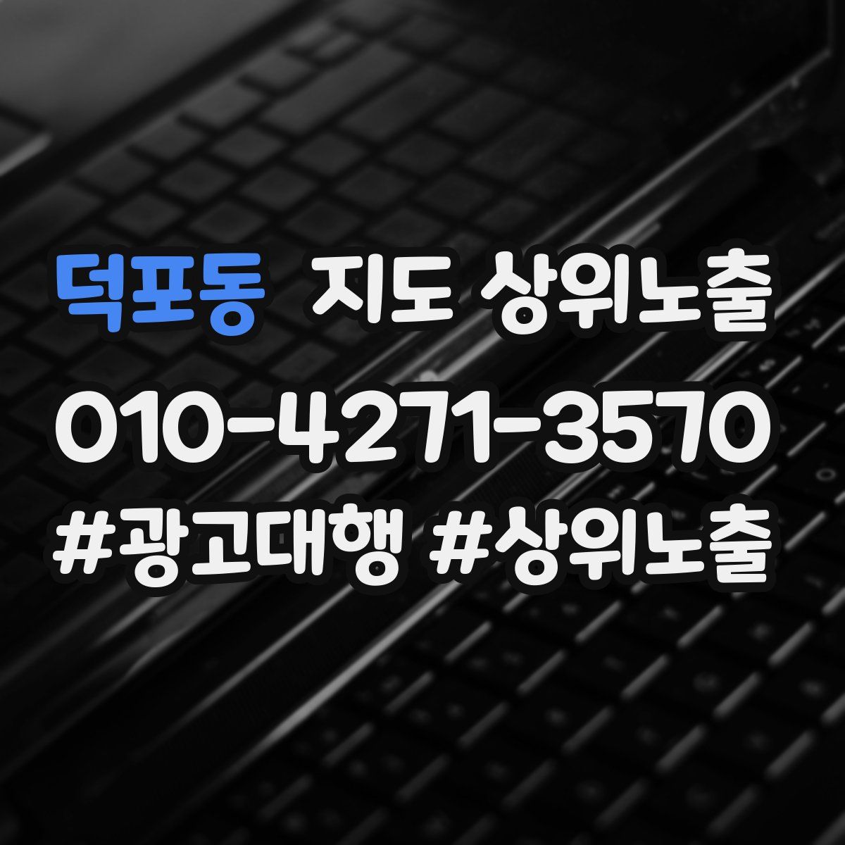 덕포동 지도 상위 노출