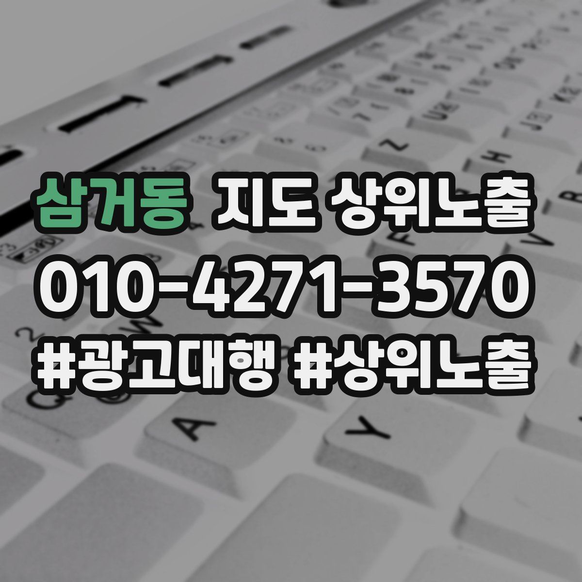 삼거동 지도 상위 노출