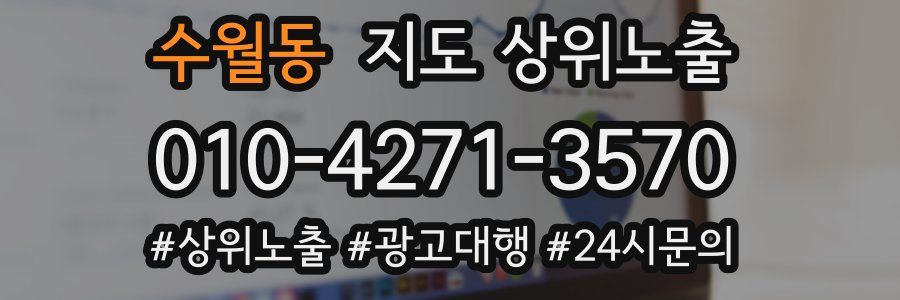 수월동 지도 상위 노출