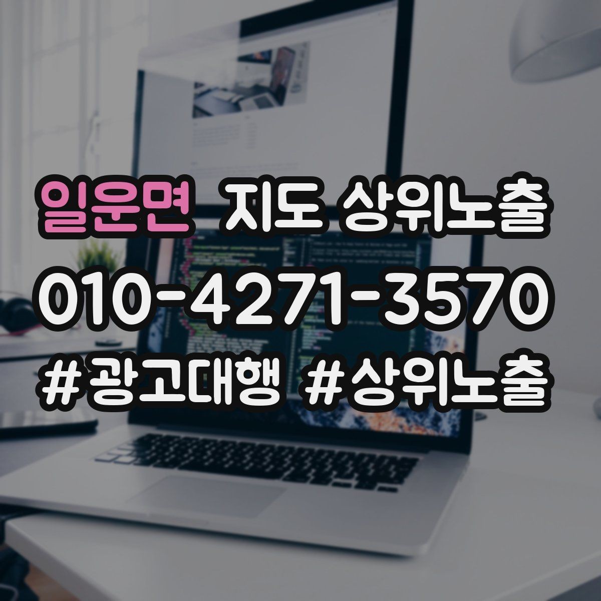 일운면 지도 상위노출 새소식 주기를 정하면 좋은 이유