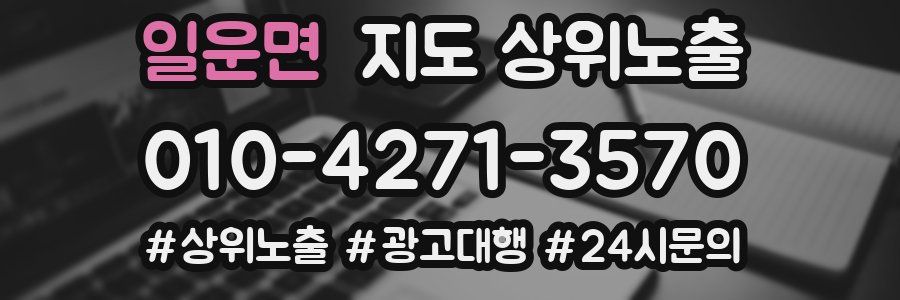 일운면 지도 상위 노출
