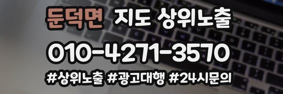 둔덕면 지도 상위 노출