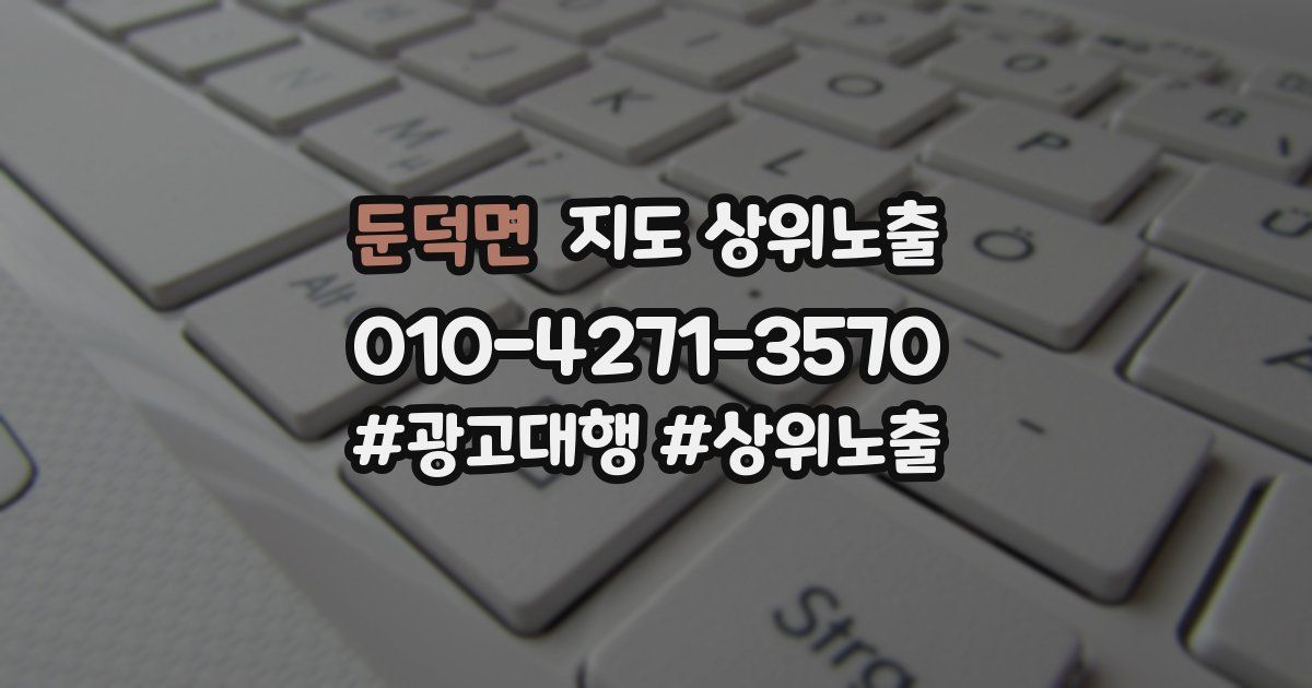 둔덕면 지도 상위 노출
