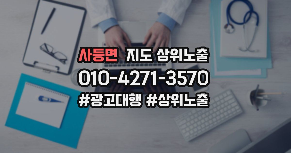 사등면 지도 상위 노출