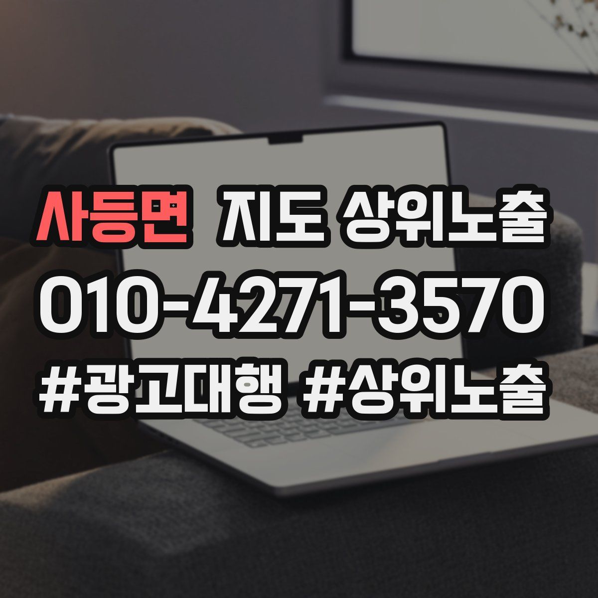 사등면 지도 상위 노출