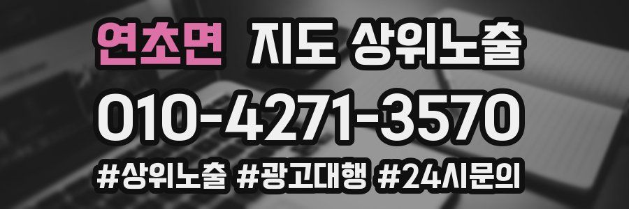 연초면 지도 상위 노출