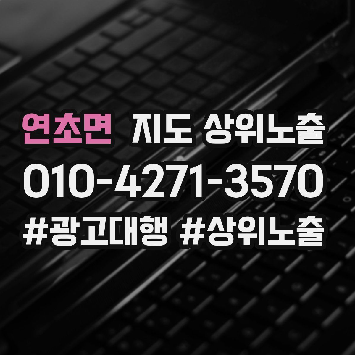 연초면 지도 상위 노출