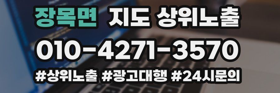 장목면 지도 상위 노출