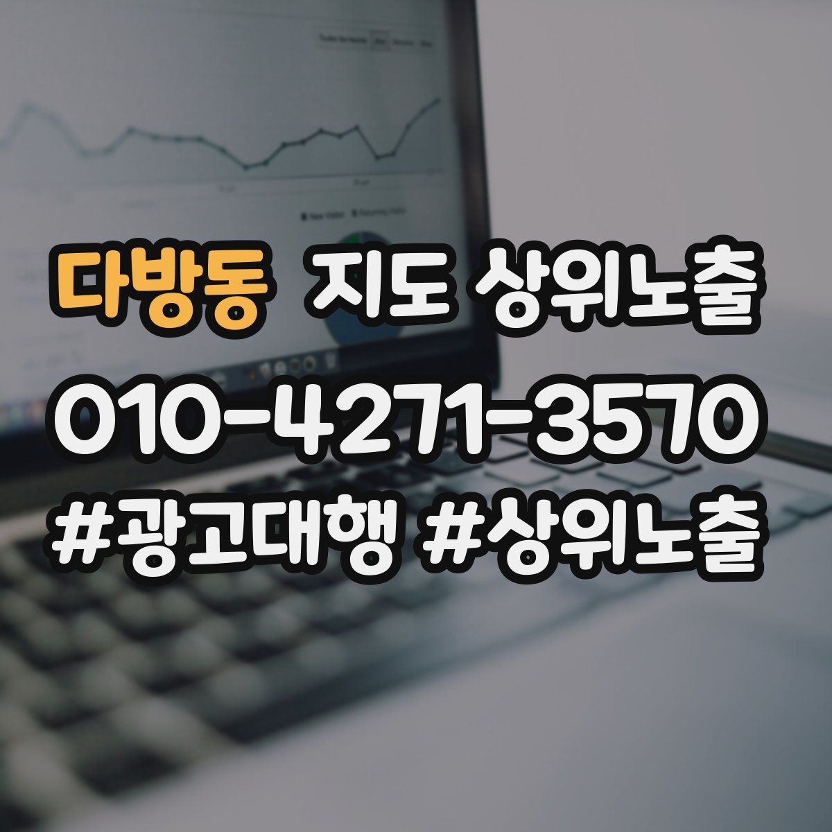 다방동 지도 상위 노출