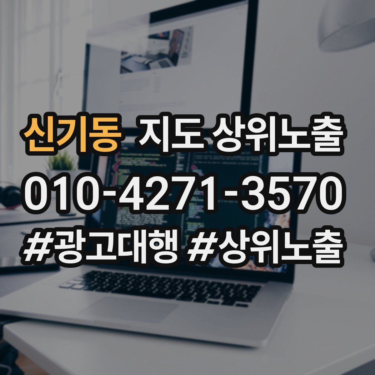 신기동 지도 상위 노출