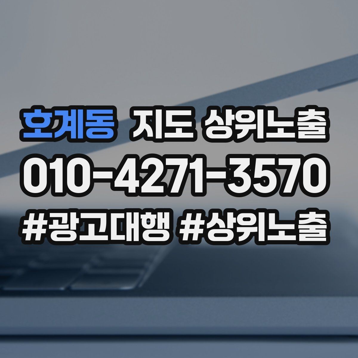 호계동 지도 상위노출 리뷰가 순위에 영향을 주는 이유