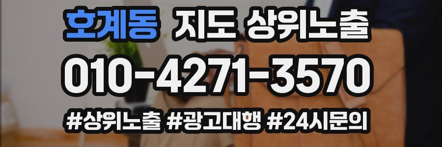 호계동 지도 상위 노출