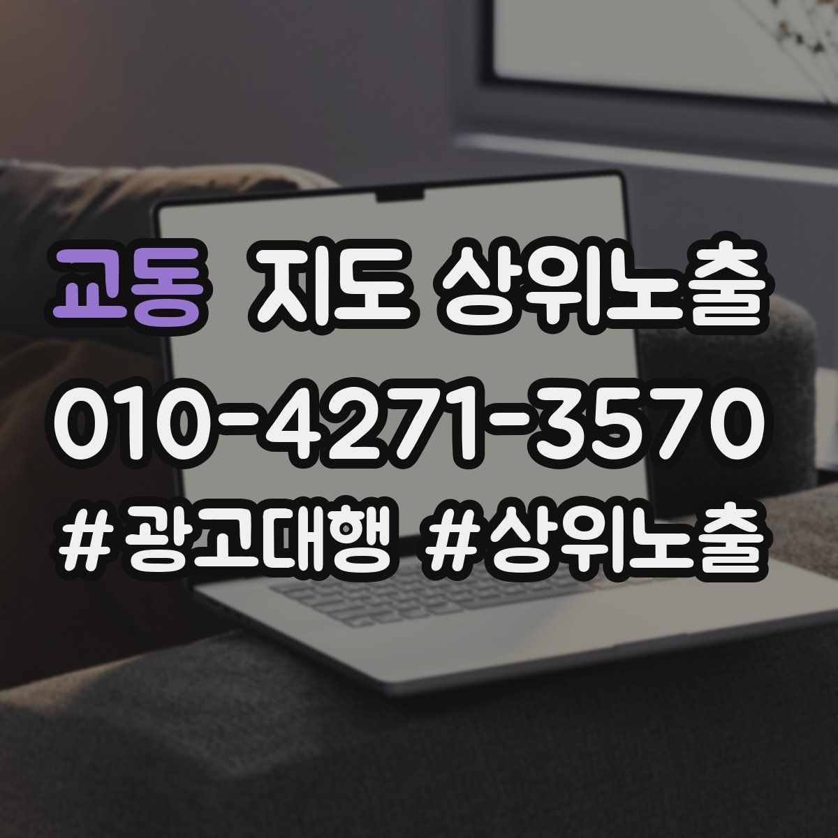 교동 지도 상위 노출