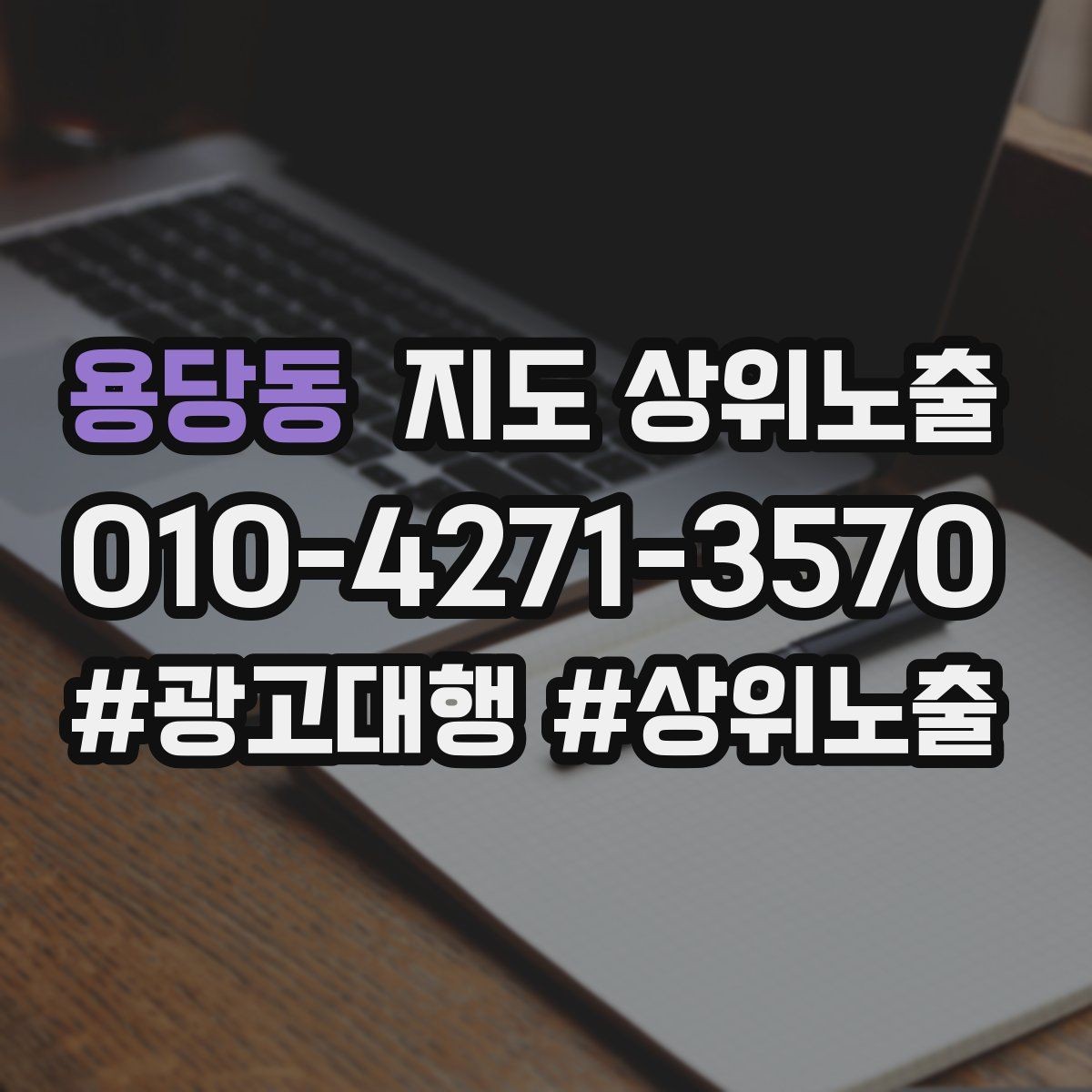 용당동 지도 상위노출 반경 타겟을 잡는 현실적인 방법