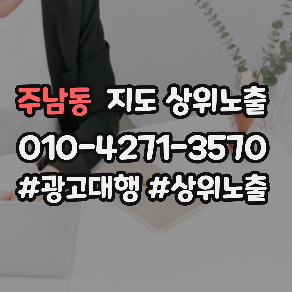 주남동 지도 상위 노출