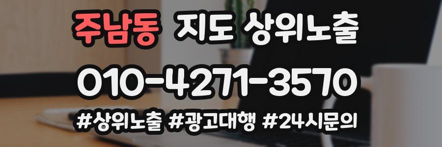 주남동 지도 상위 노출