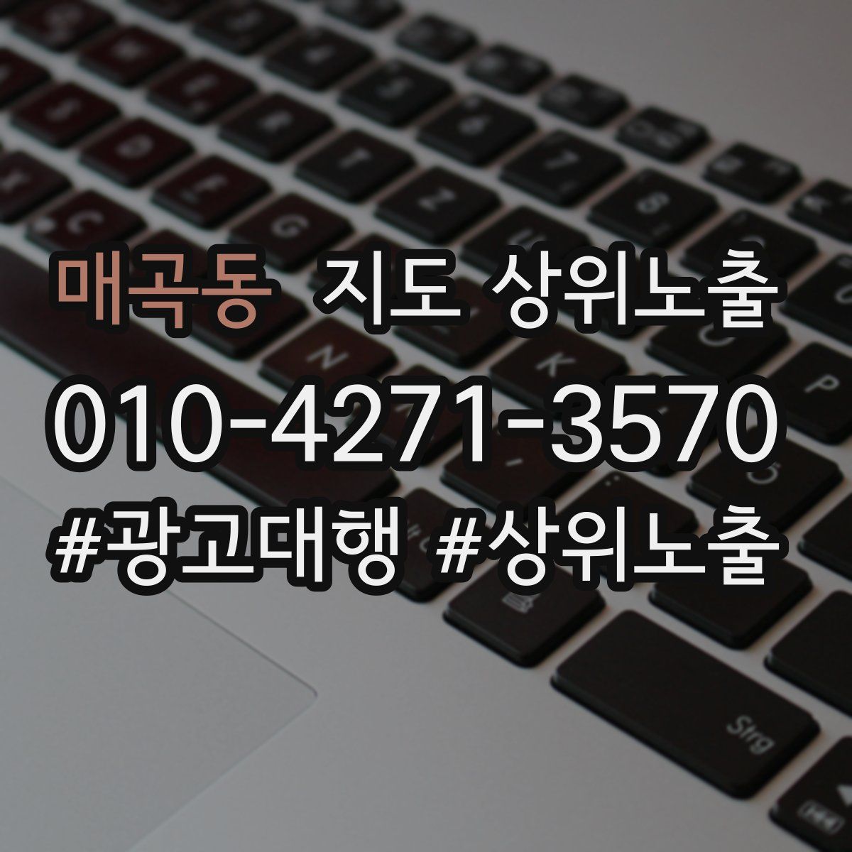 매곡동 지도 상위 노출
