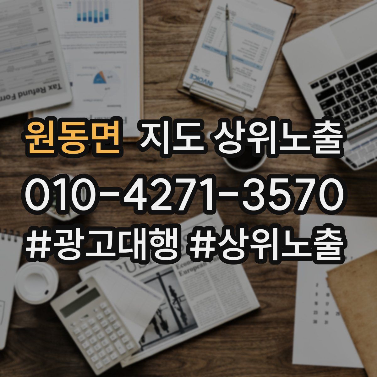 원동면 지도 상위 노출