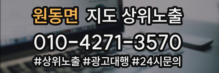 원동면 지도 상위 노출