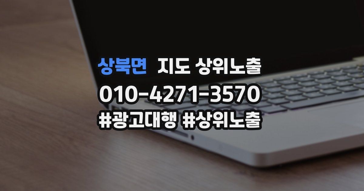 상북면 지도 상위 노출