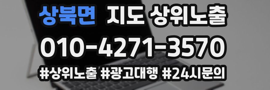 상북면 지도 상위 노출