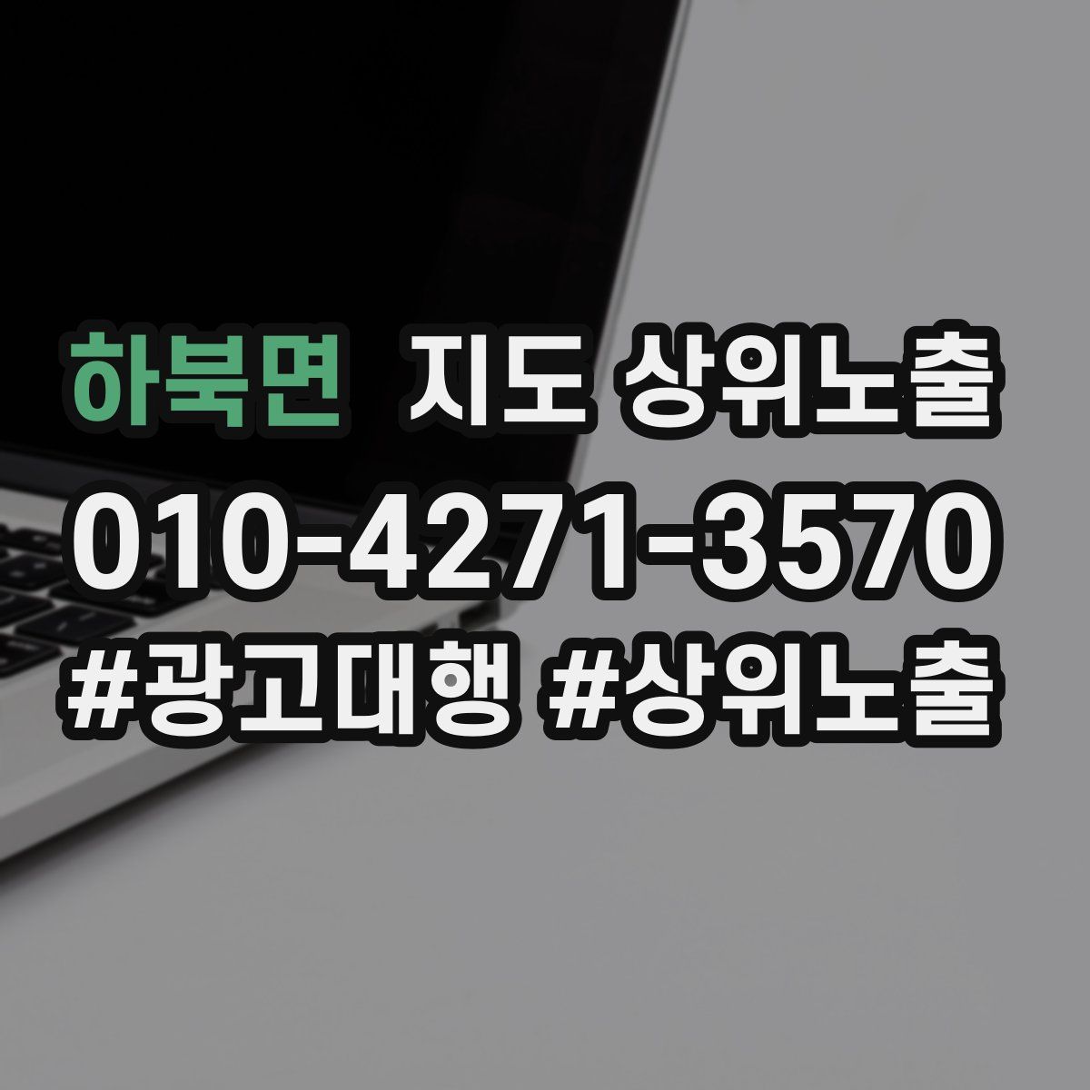 하북면 지도 상위 노출