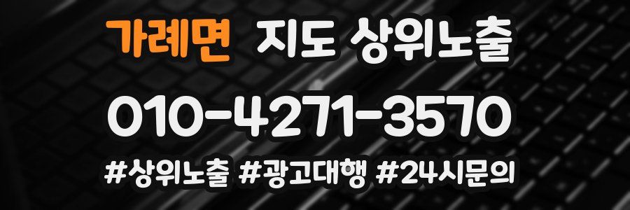 가례면 지도 상위 노출