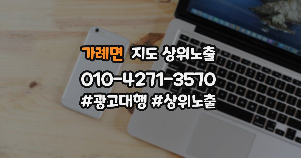 가례면 지도 상위 노출
