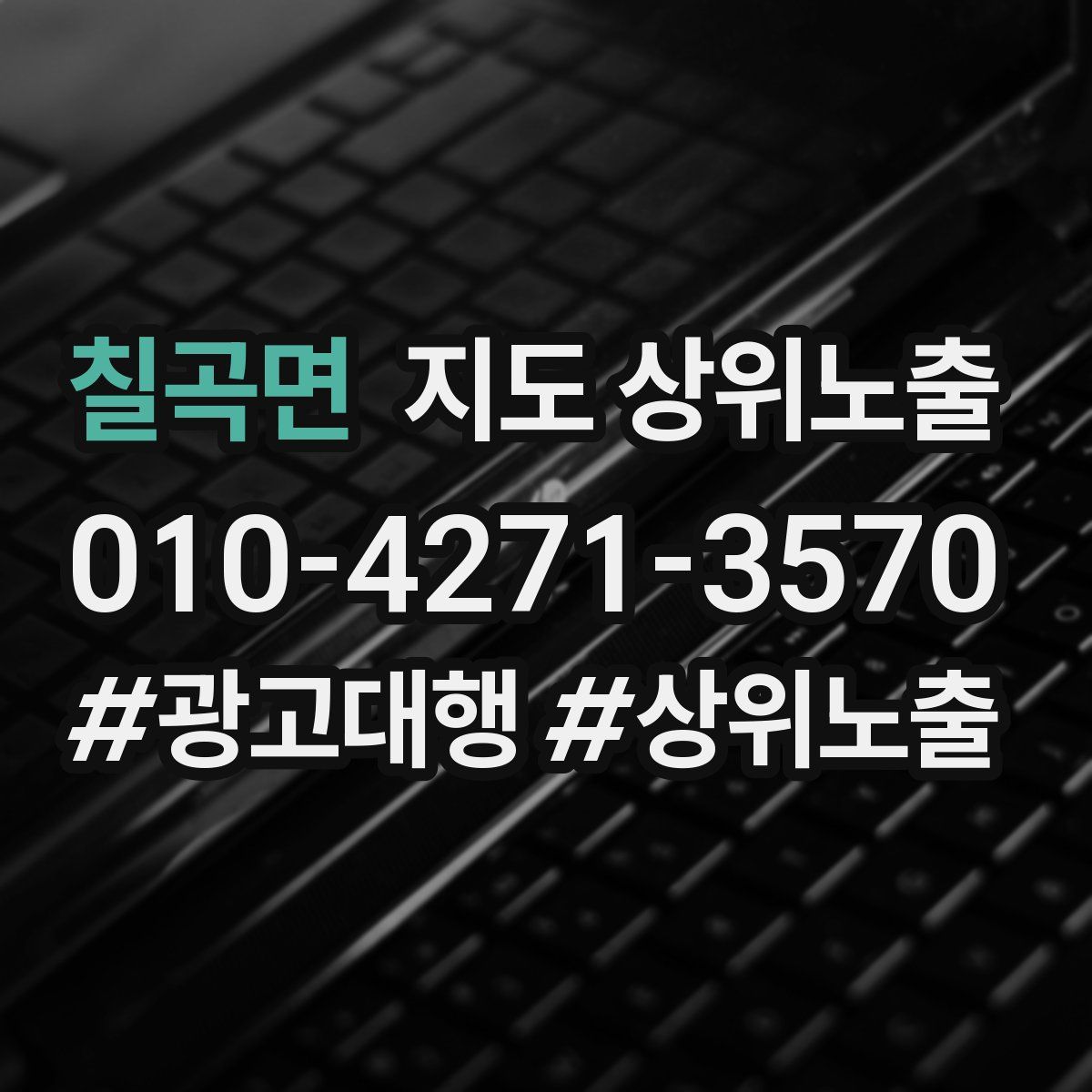 칠곡면 지도 상위 노출