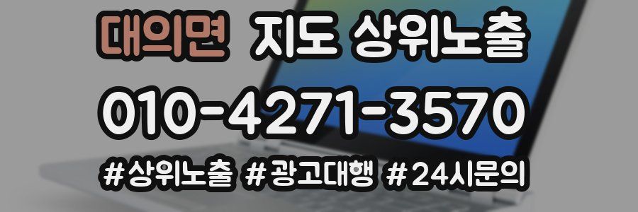 대의면 지도 상위 노출