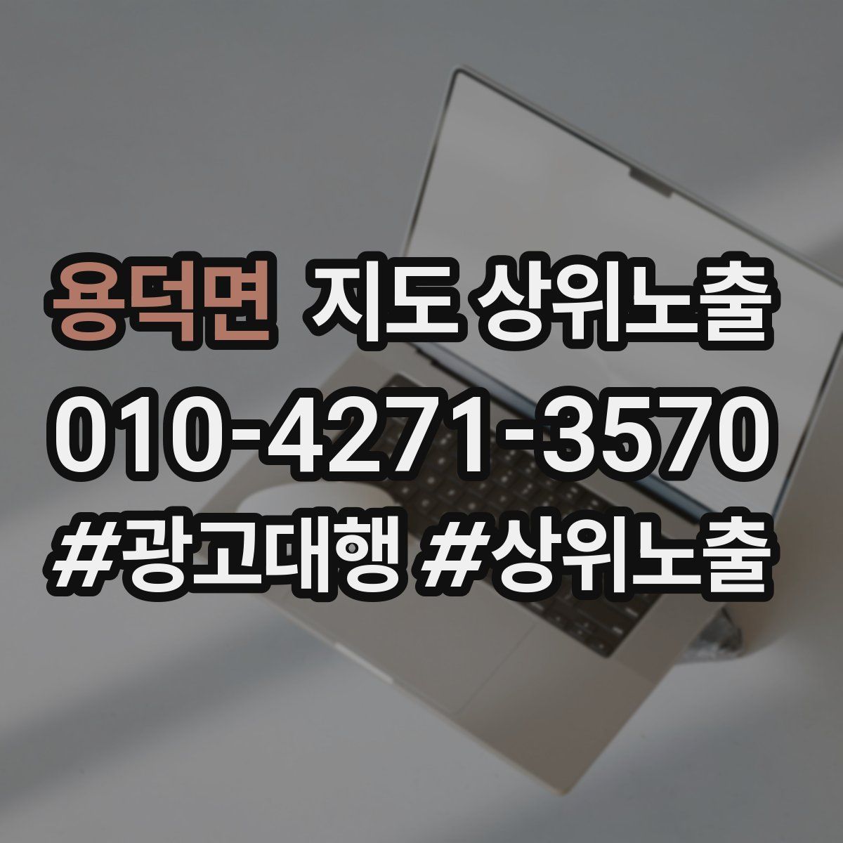 용덕면 지도 상위 노출