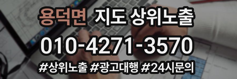 용덕면 지도 상위 노출