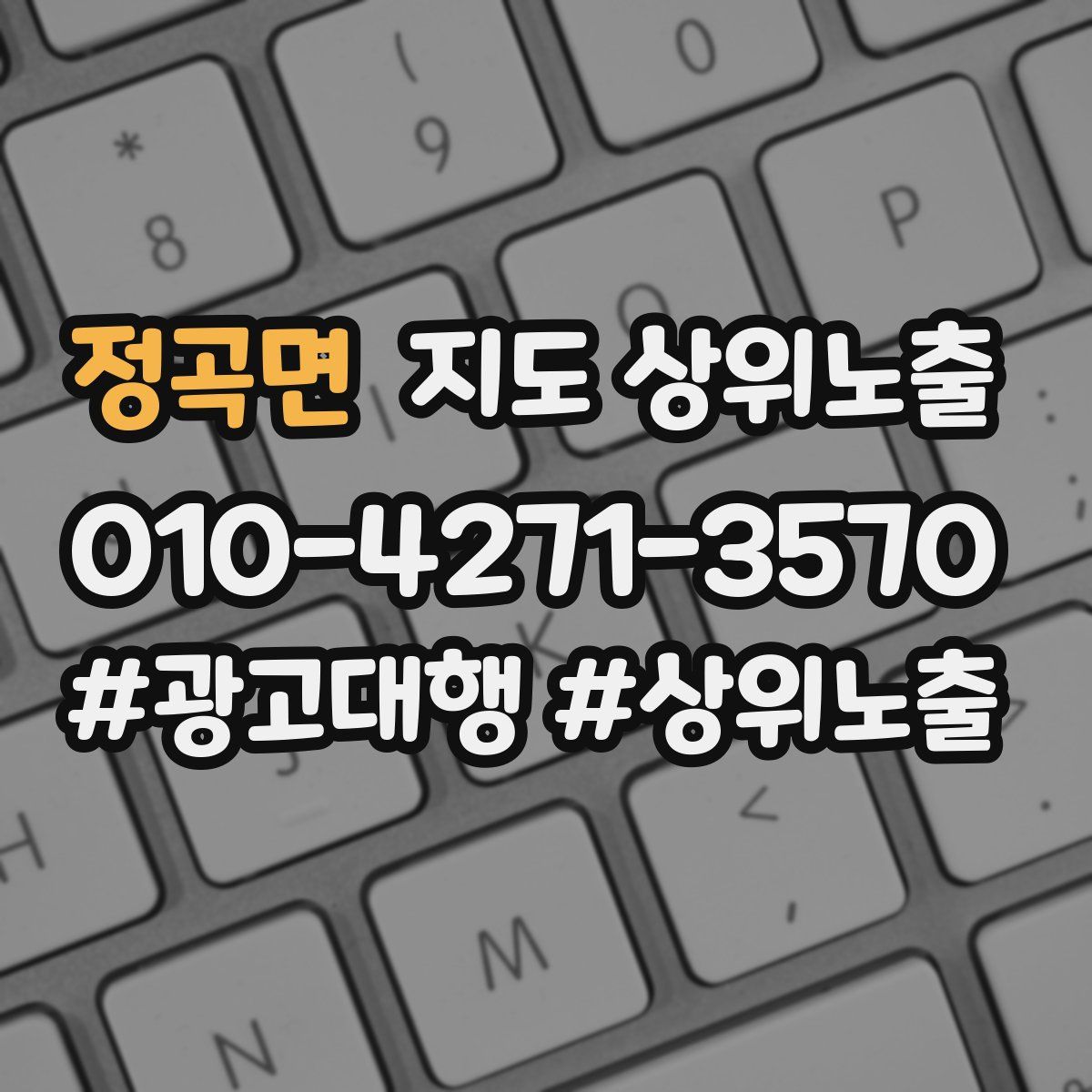 정곡면 지도 상위 노출