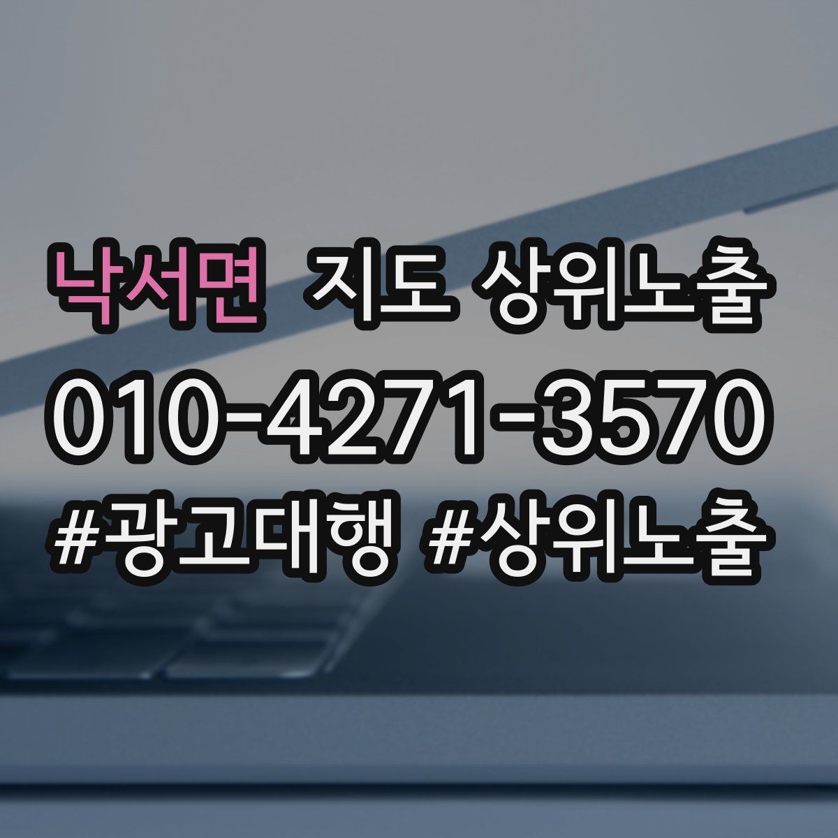 낙서면 지도 상위 노출