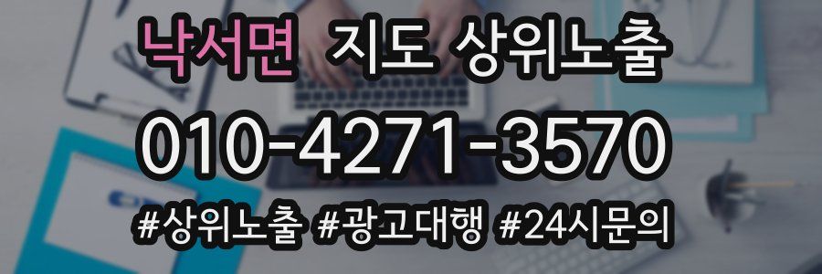 낙서면 지도 상위 노출