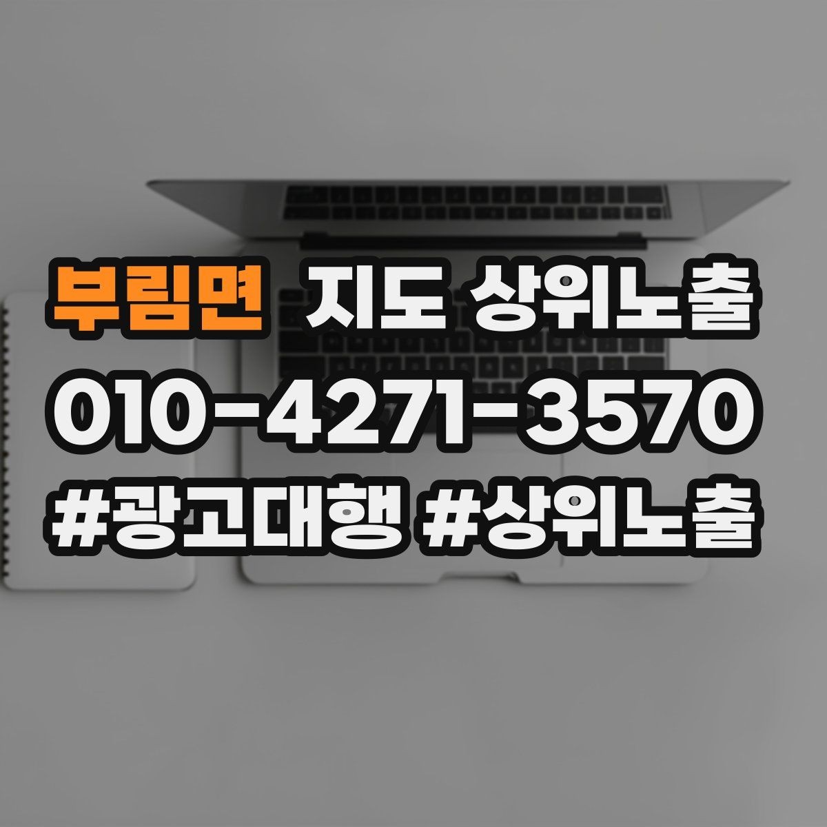 부림면 지도 상위노출 소액 테스트로 실패를 줄이는 방법