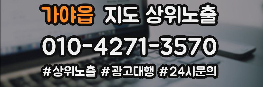 가야읍 지도 상위 노출