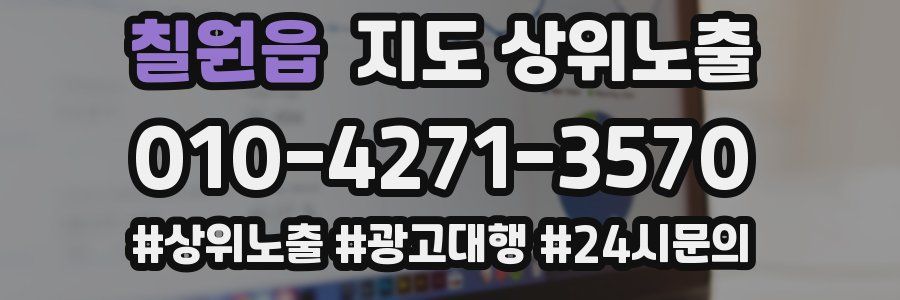 칠원읍 지도 상위 노출