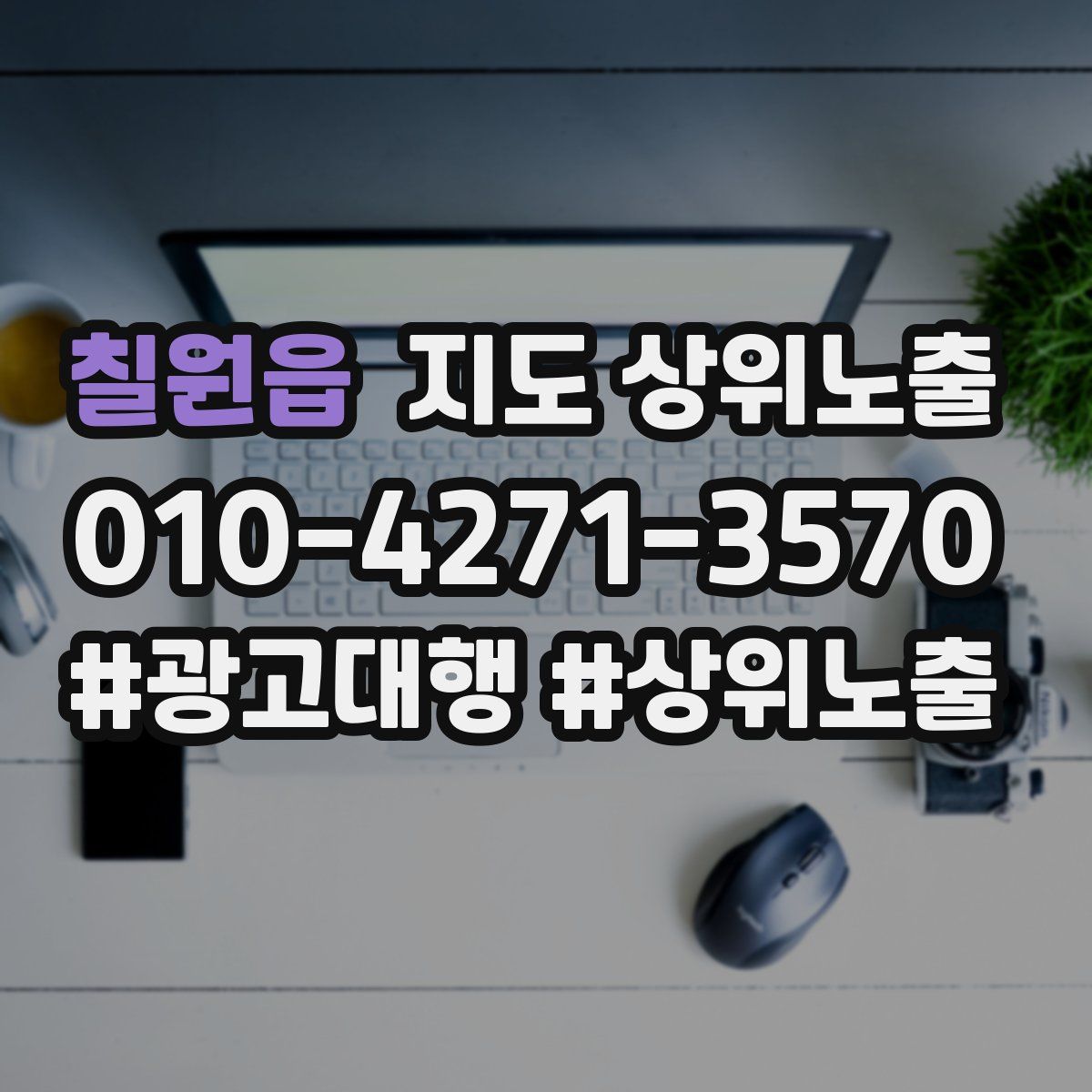 칠원읍 지도 상위 노출