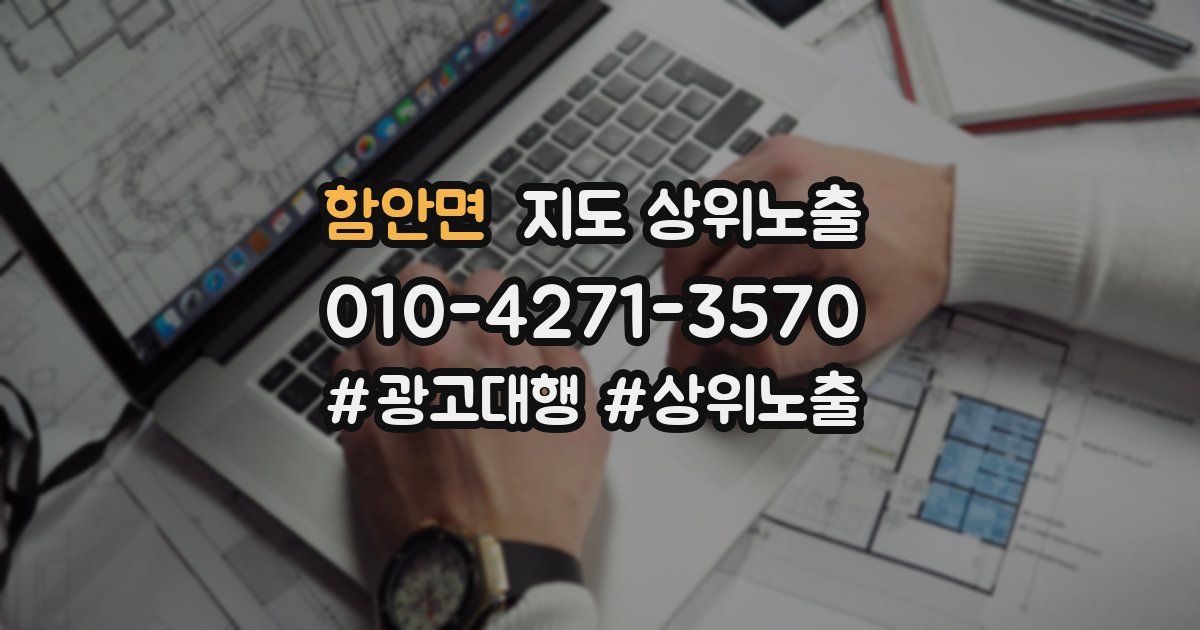 함안면 지도 상위 노출