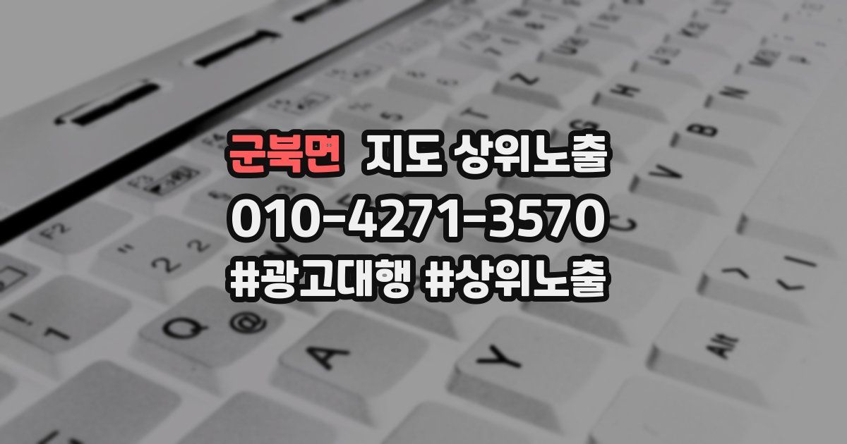 군북면 지도 상위 노출